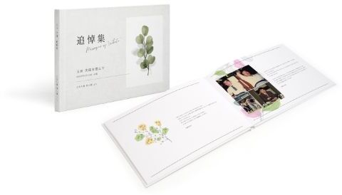 追悼フォトブック